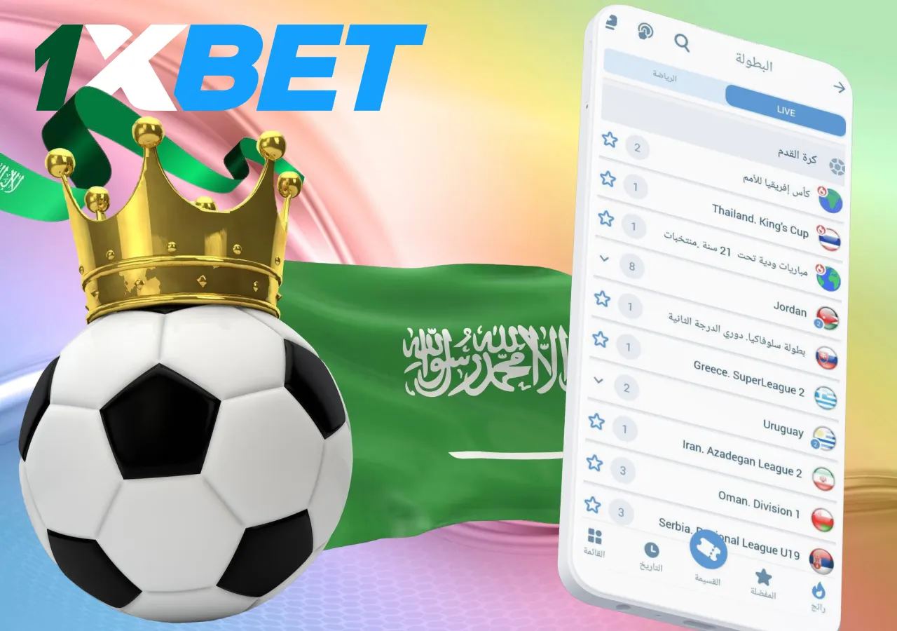 نظرة عامة على أسواق مراهنات المراهنات على كرة القدم في المملكة العربية السعودية