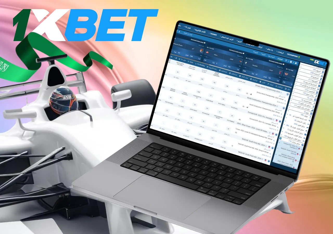 المراهنة على الفورمولا 1 مع شركة مراهنات للسعوديين