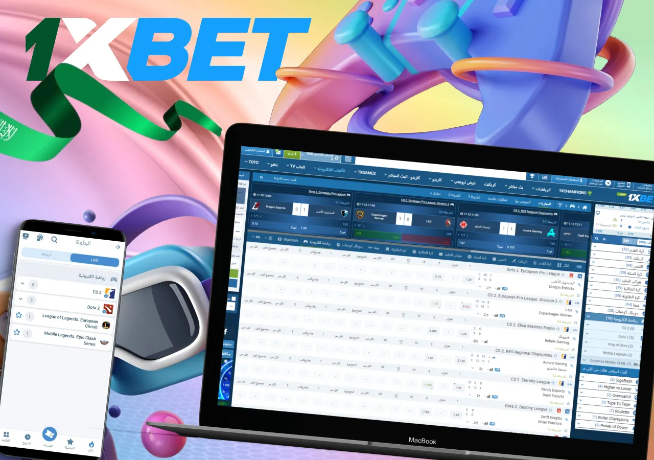 نظرة عامة على قسم المراهنات الرياضية عبر الإنترنت في شركة المراهنات 1xBet