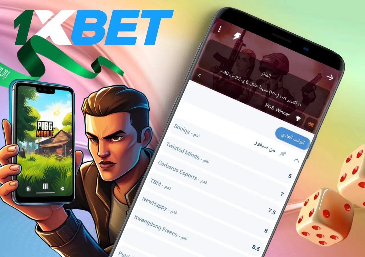 رهانات ببجي موبايل ببجي موبايل على
