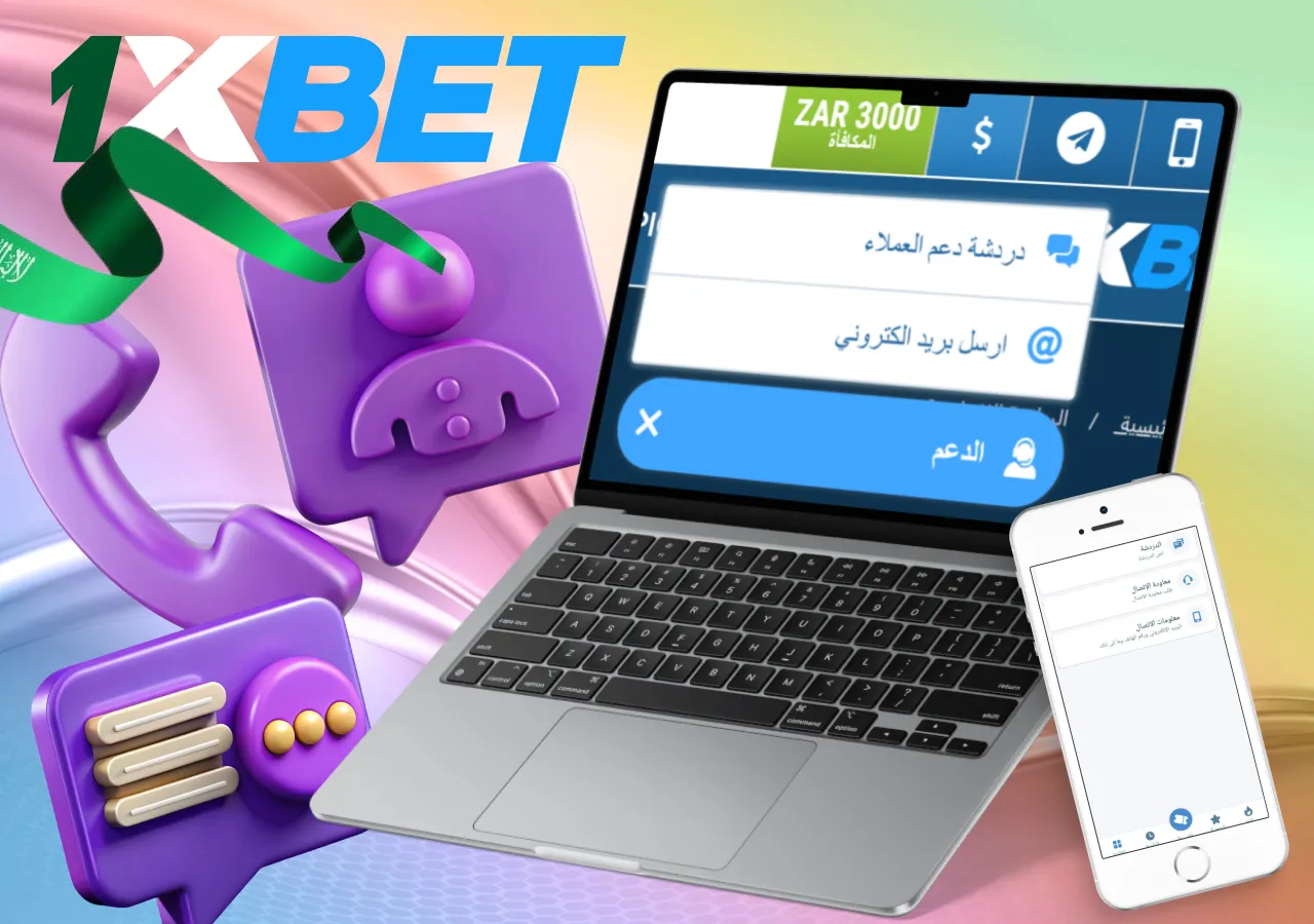 خدمة دعم اللاعبين وقنوات الاتصال
