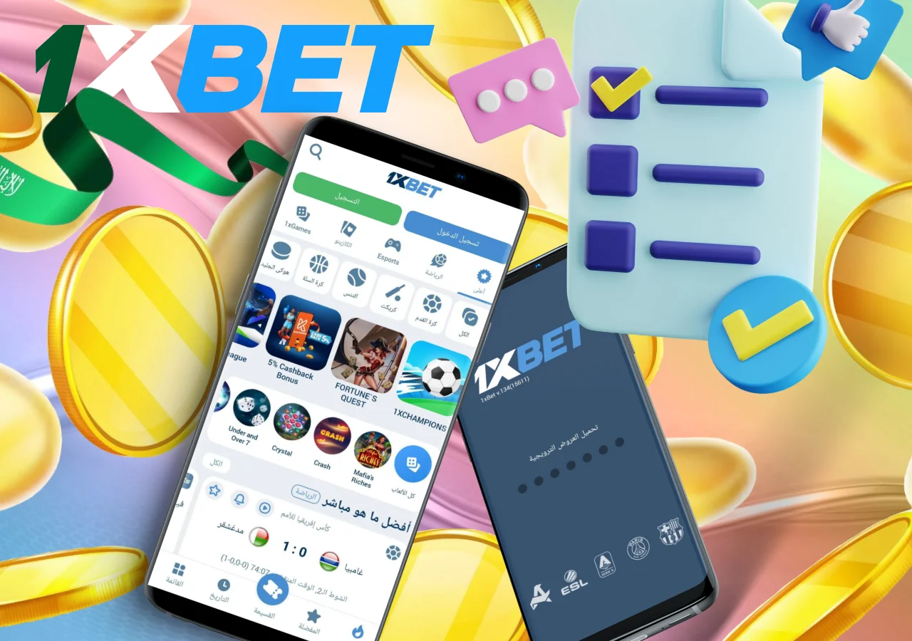نظرة عامة على مزايا ومميزات لعبة المراهنات 1xBet